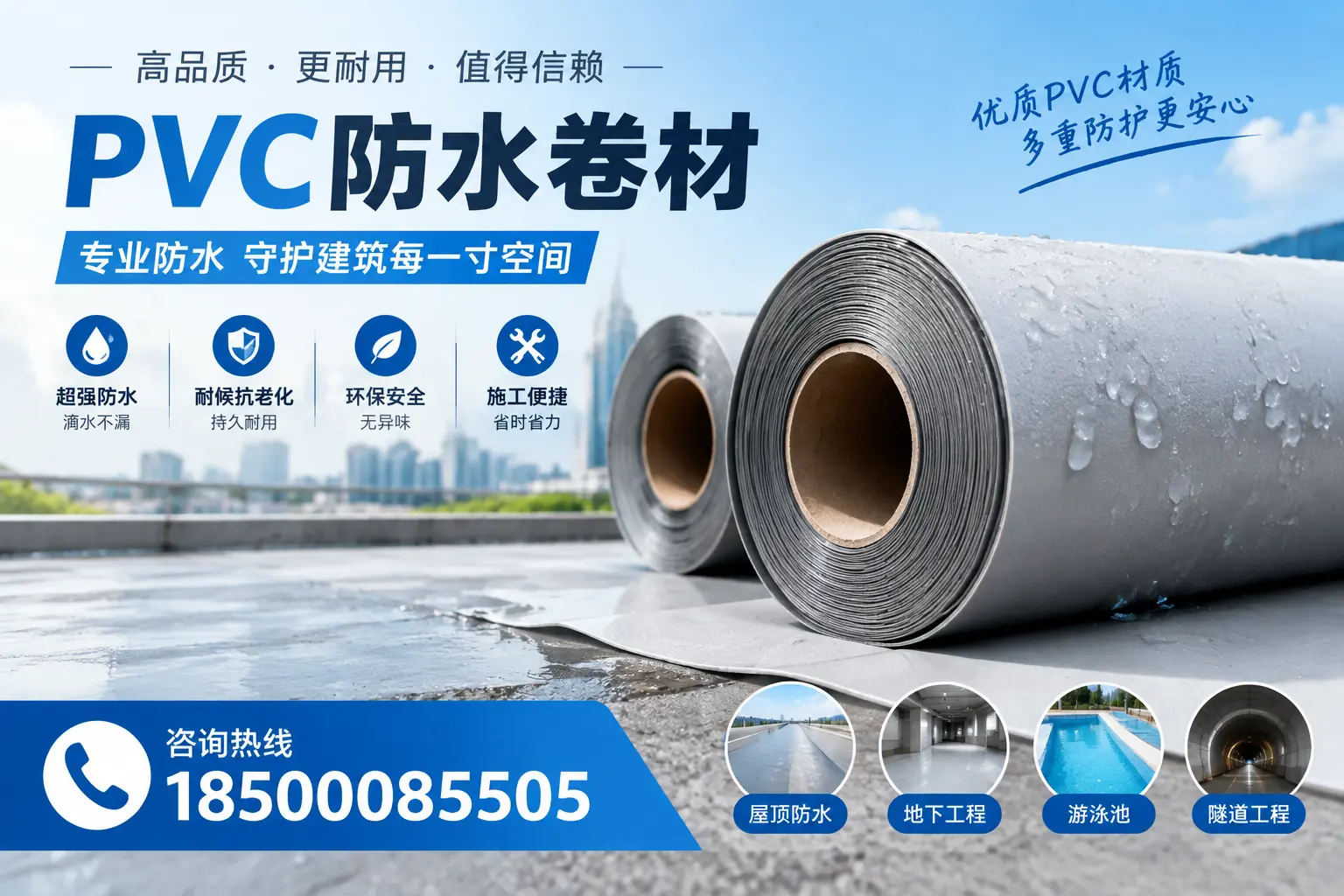 如何评估PVC防水卷材的性价比？达州消费者必读