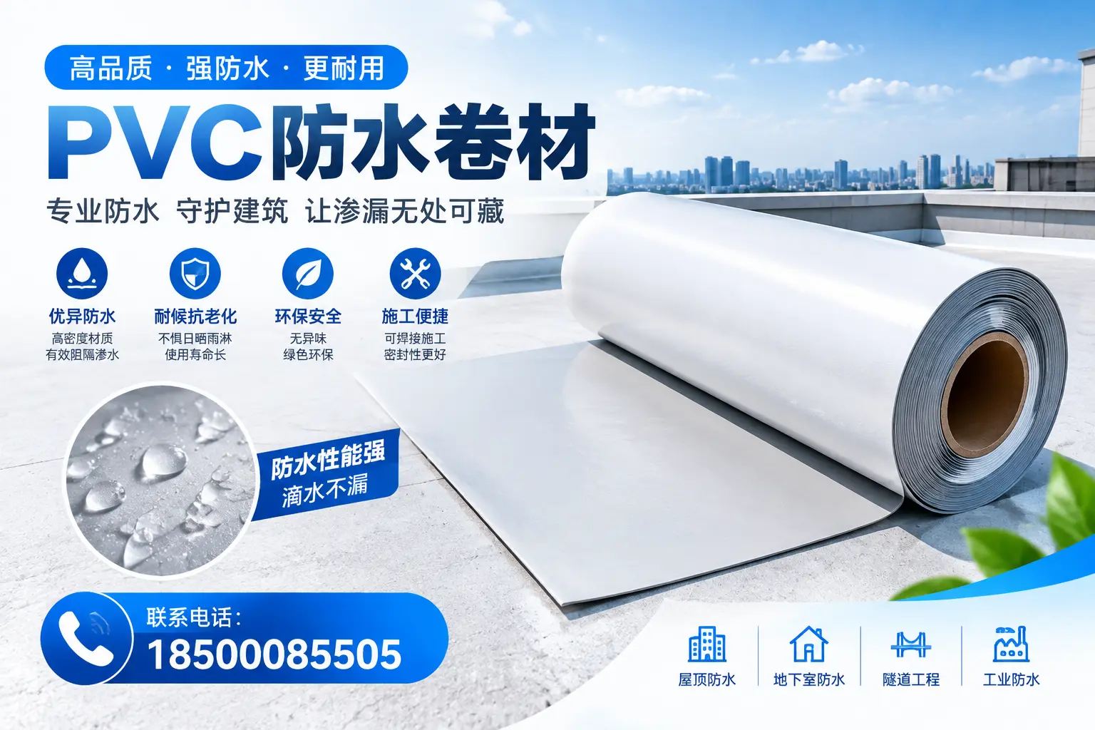 PVC防水卷材的选购技巧与注意事项,助您在达州找到合适产品
