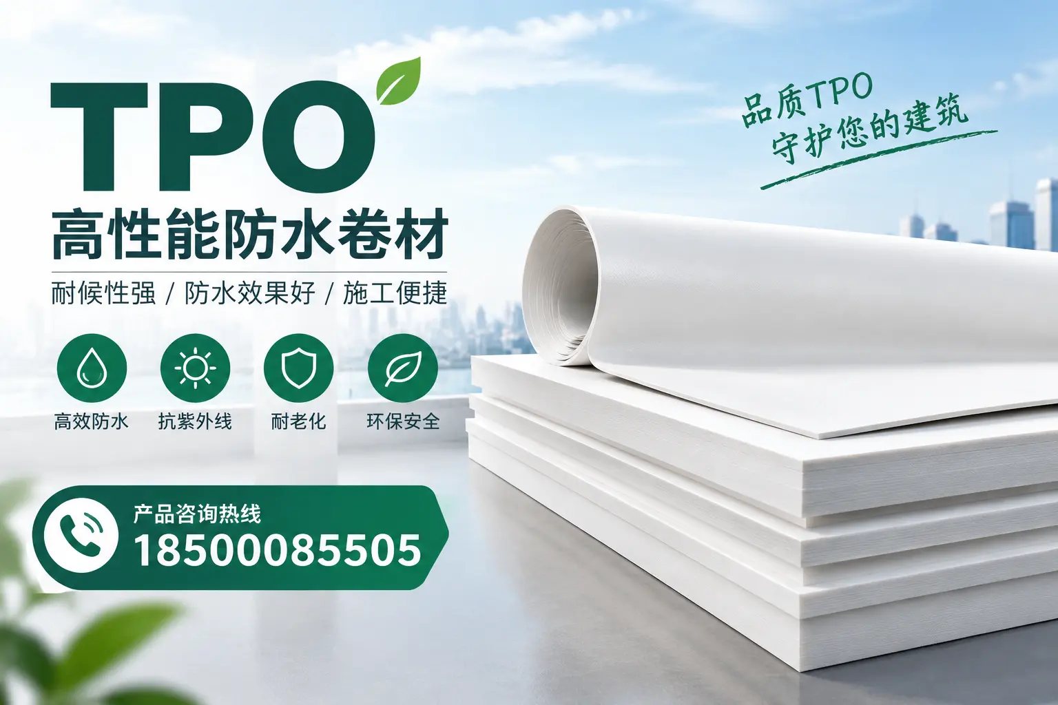选择tpo材料时的注意事项,避免达州企业常见误区