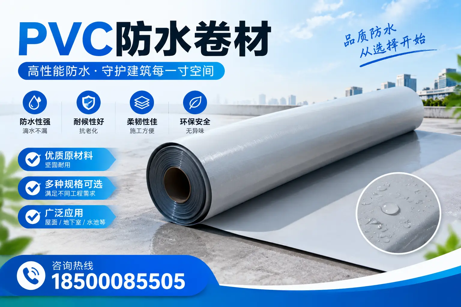 在达州选择PVC防水卷材时,哪些品牌值得信赖?