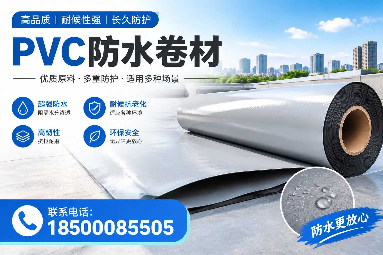 如何在达州选择合适的pvc防水卷材