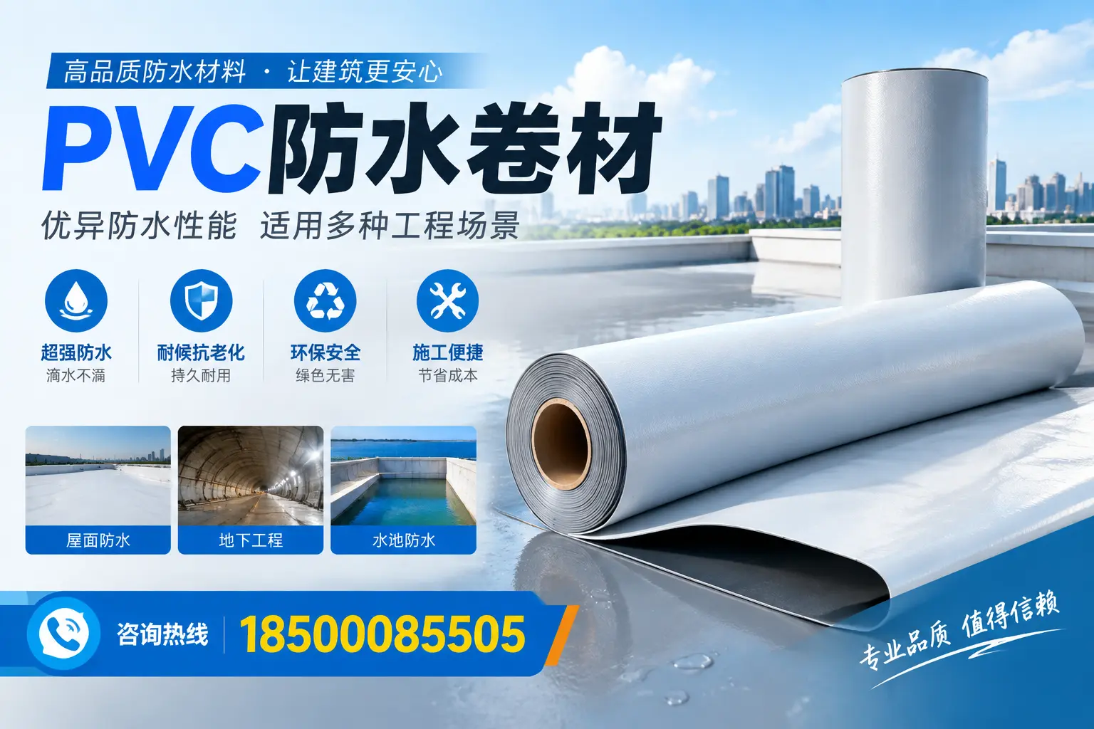 达州PVC防水卷材的价格行情及购买渠道分析