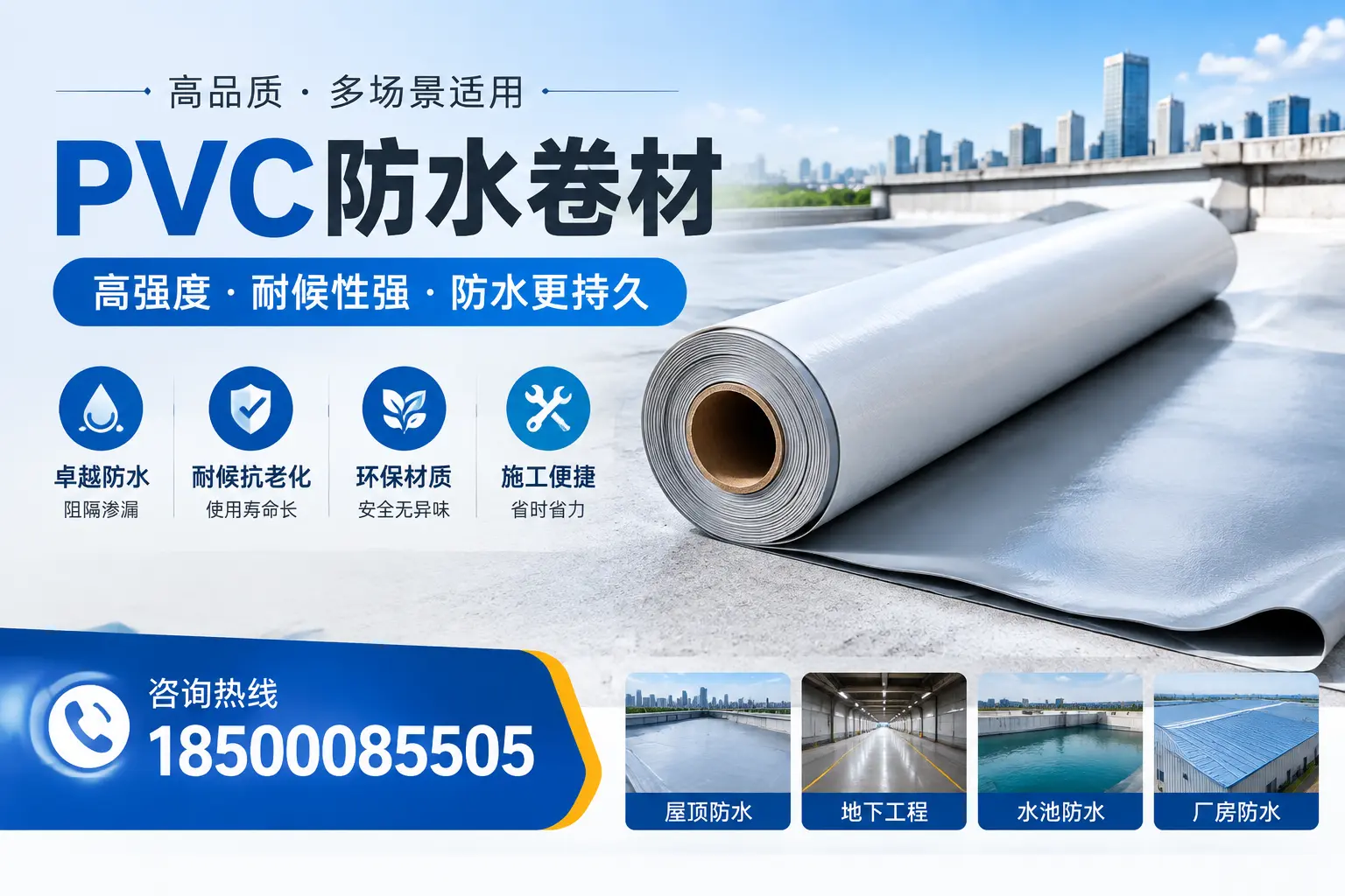 PVC防水卷材的优势与应用解析，适合达州企业使用