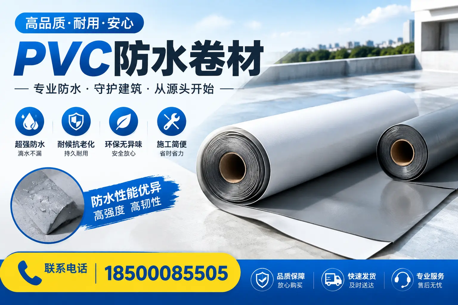 pvc防水卷材在达州的应用案例分析