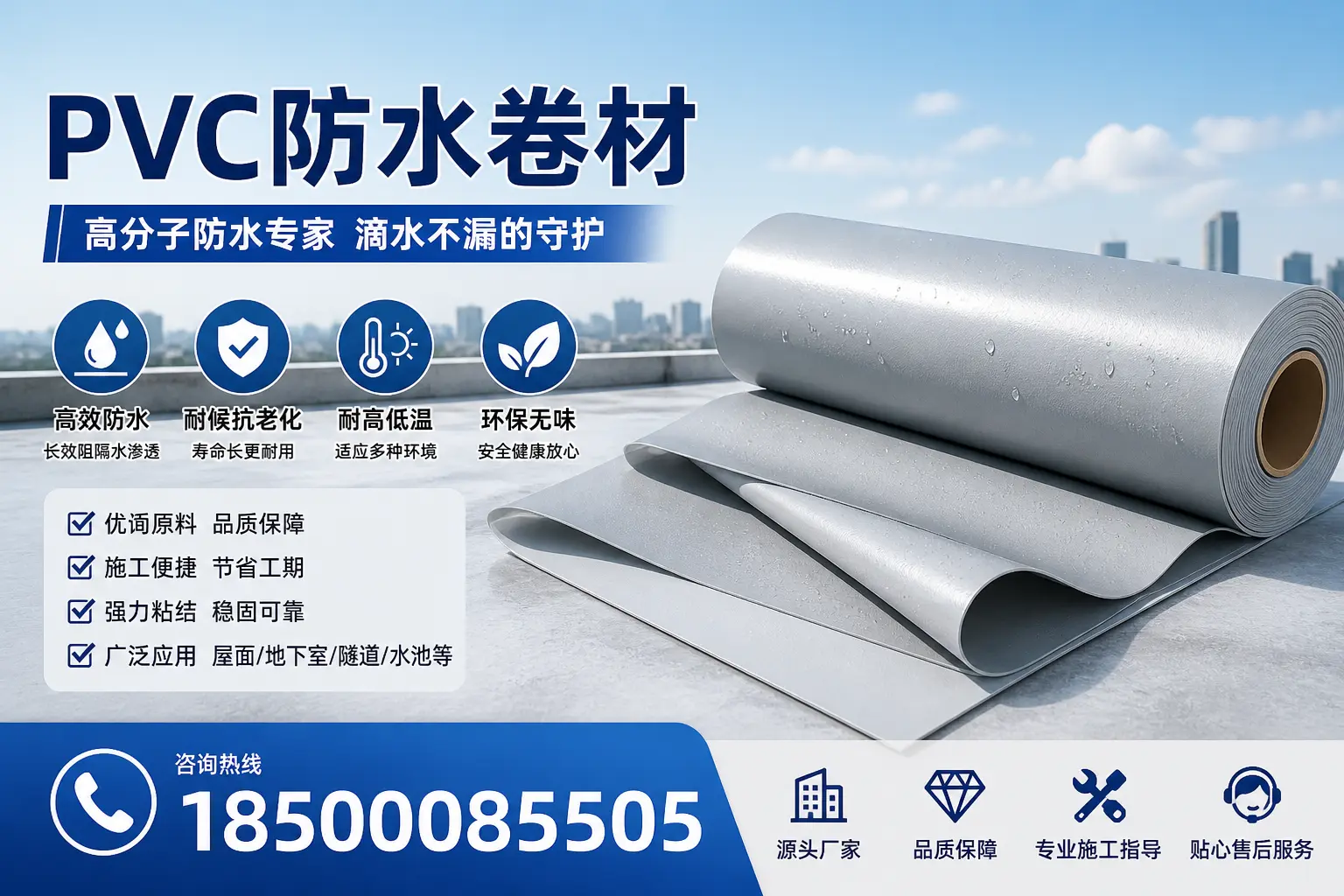 如何维护pvc防水卷材？达州居民的实用建议